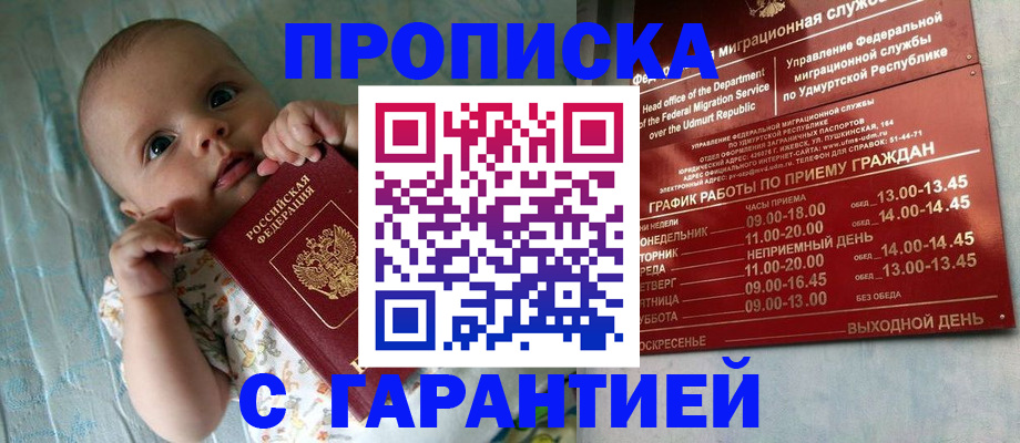 купить прописку в Невинномысске