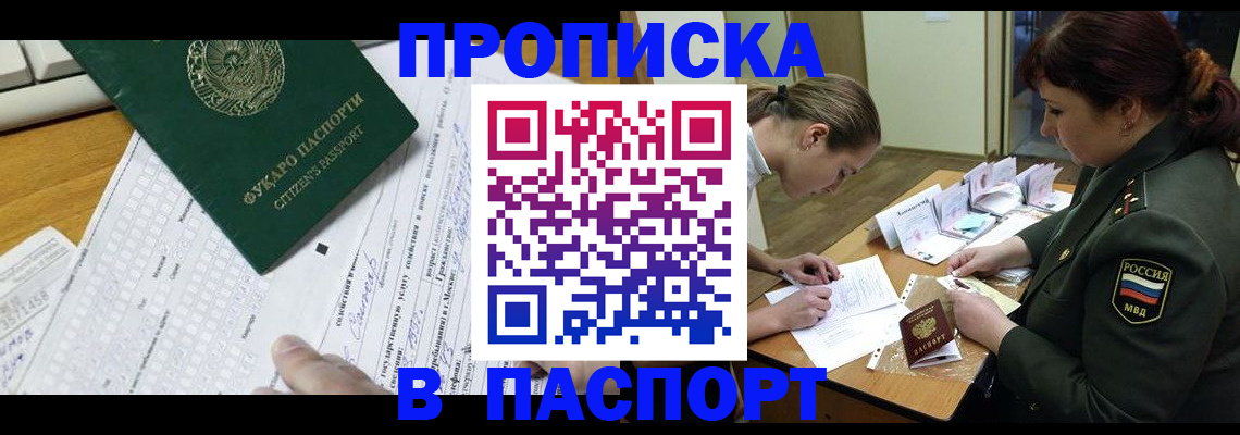 прописка паспорт в Невинномысске