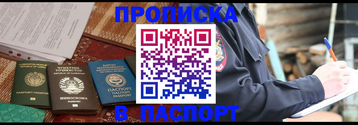 прописка для школы в Невинномысске