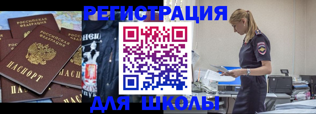 регистрация для школы в Невинномысске